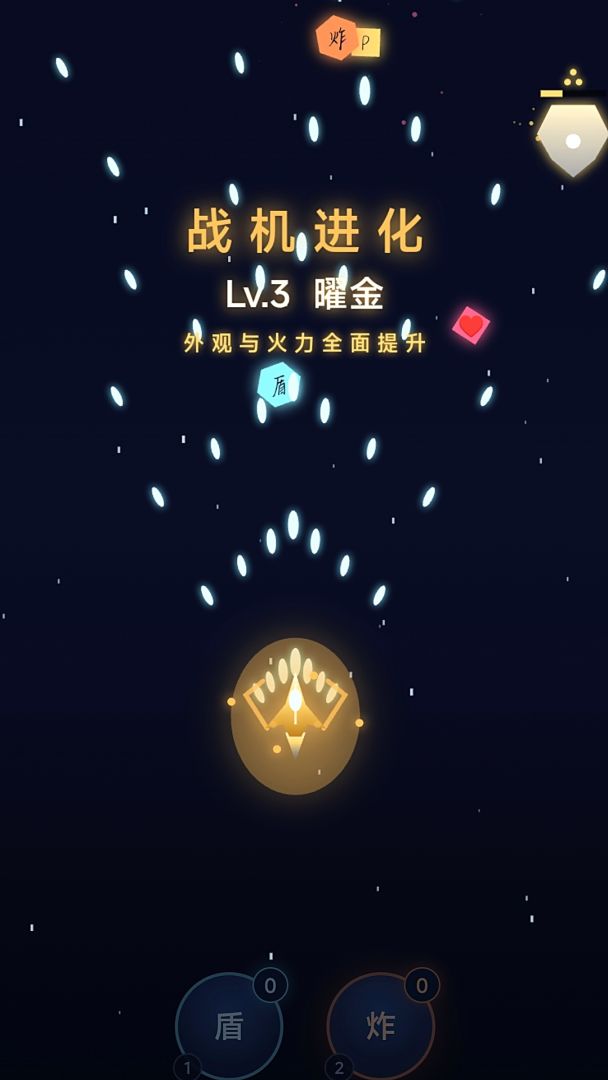 刺激战机游戏截图