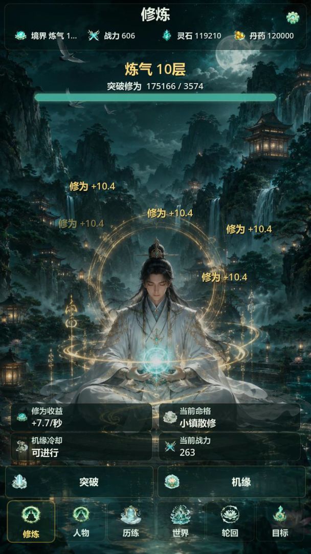 百世筑基游戏截图