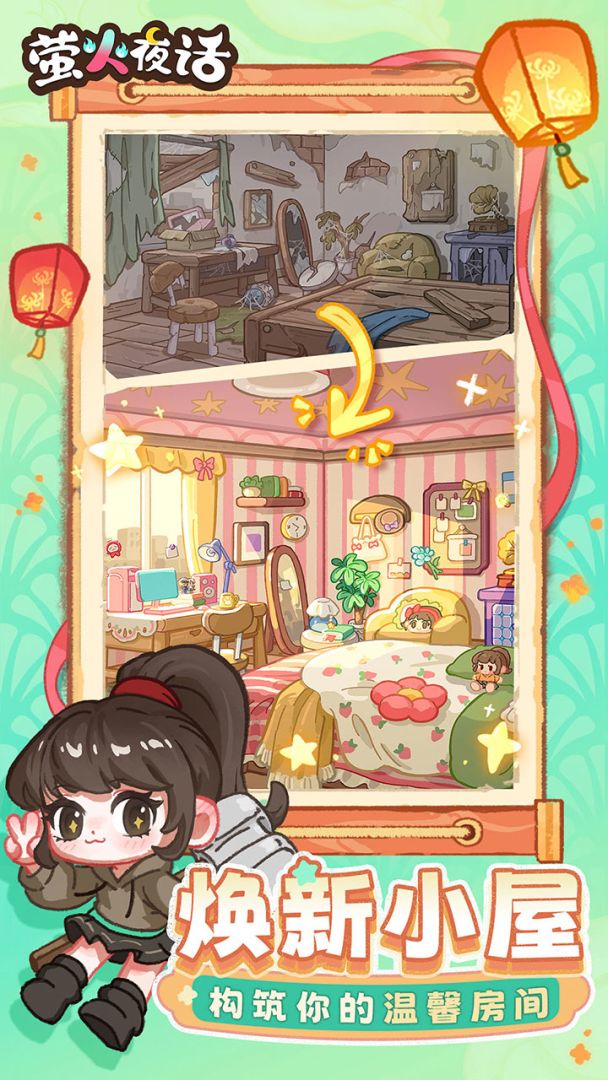 萤火夜话游戏截图