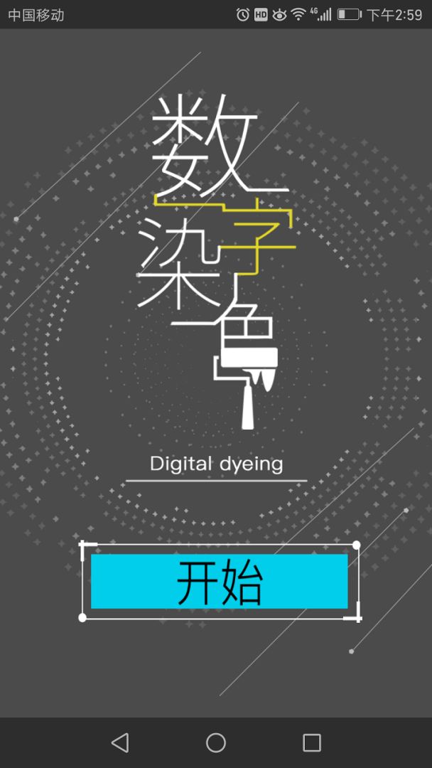 数字染色游戏截图