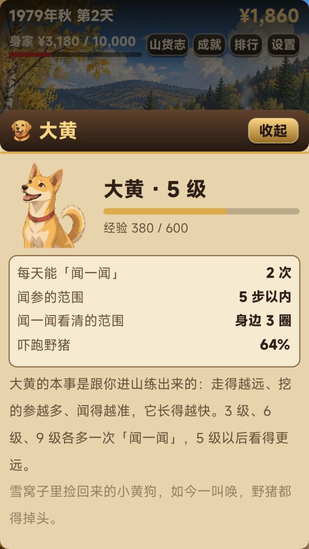 林海往事:赶山模拟器游戏截图