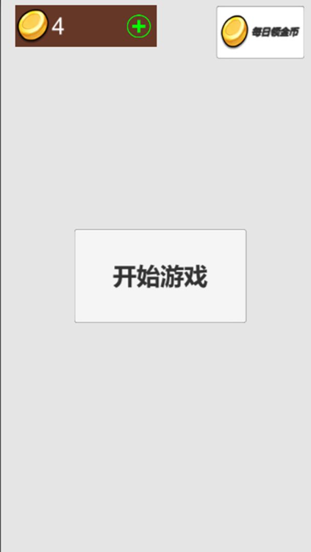 剪刀石头布游戏截图