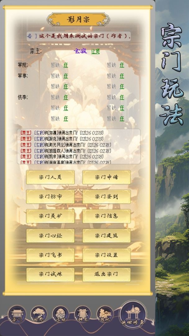 修真路漫漫游戏截图