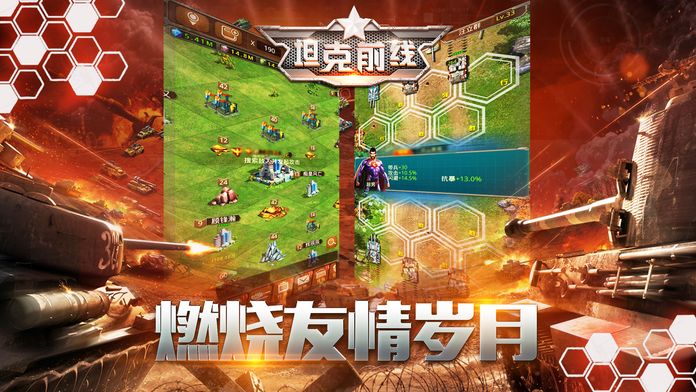 坦克前线-战争策略手游游戏截图