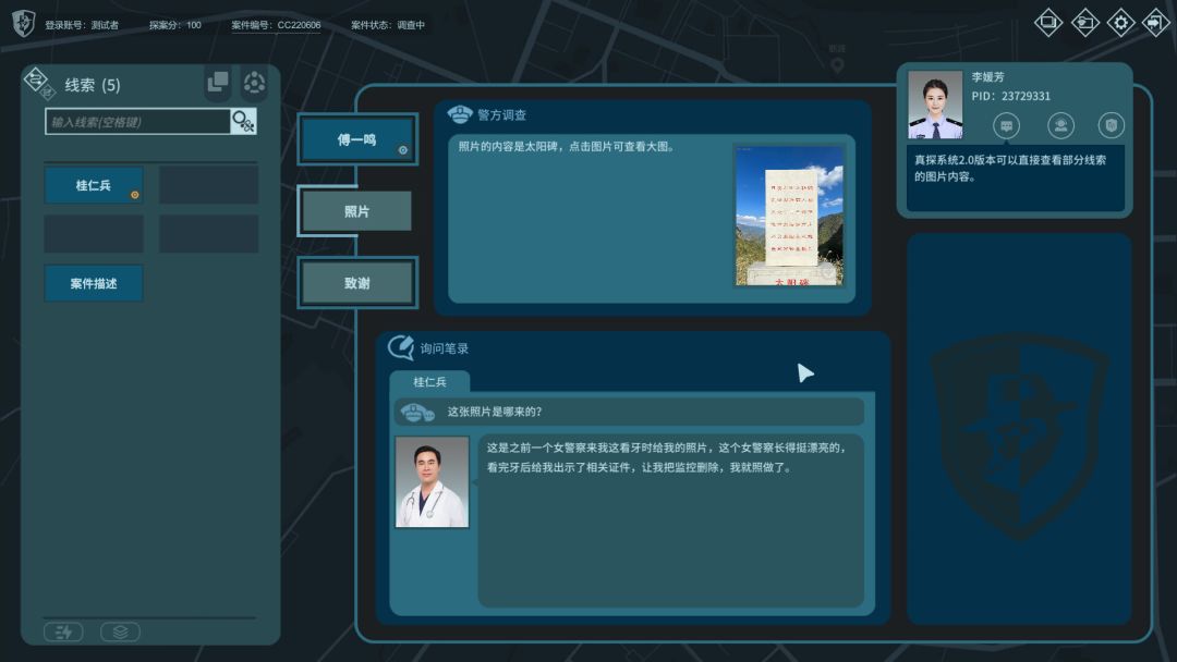 真探2游戏截图