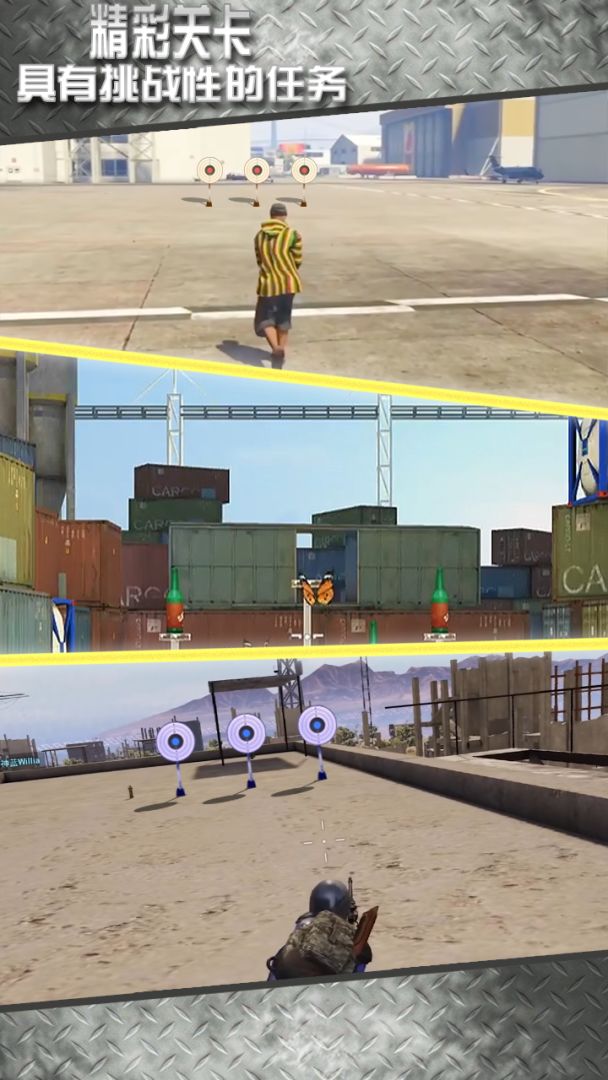 打靶训练大师3D游戏截图