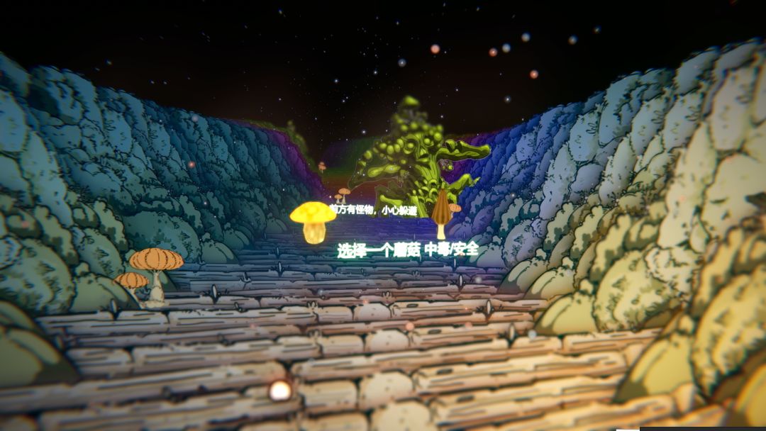 菇与勇者游戏截图