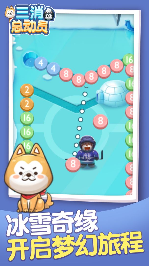 三消总动员游戏截图