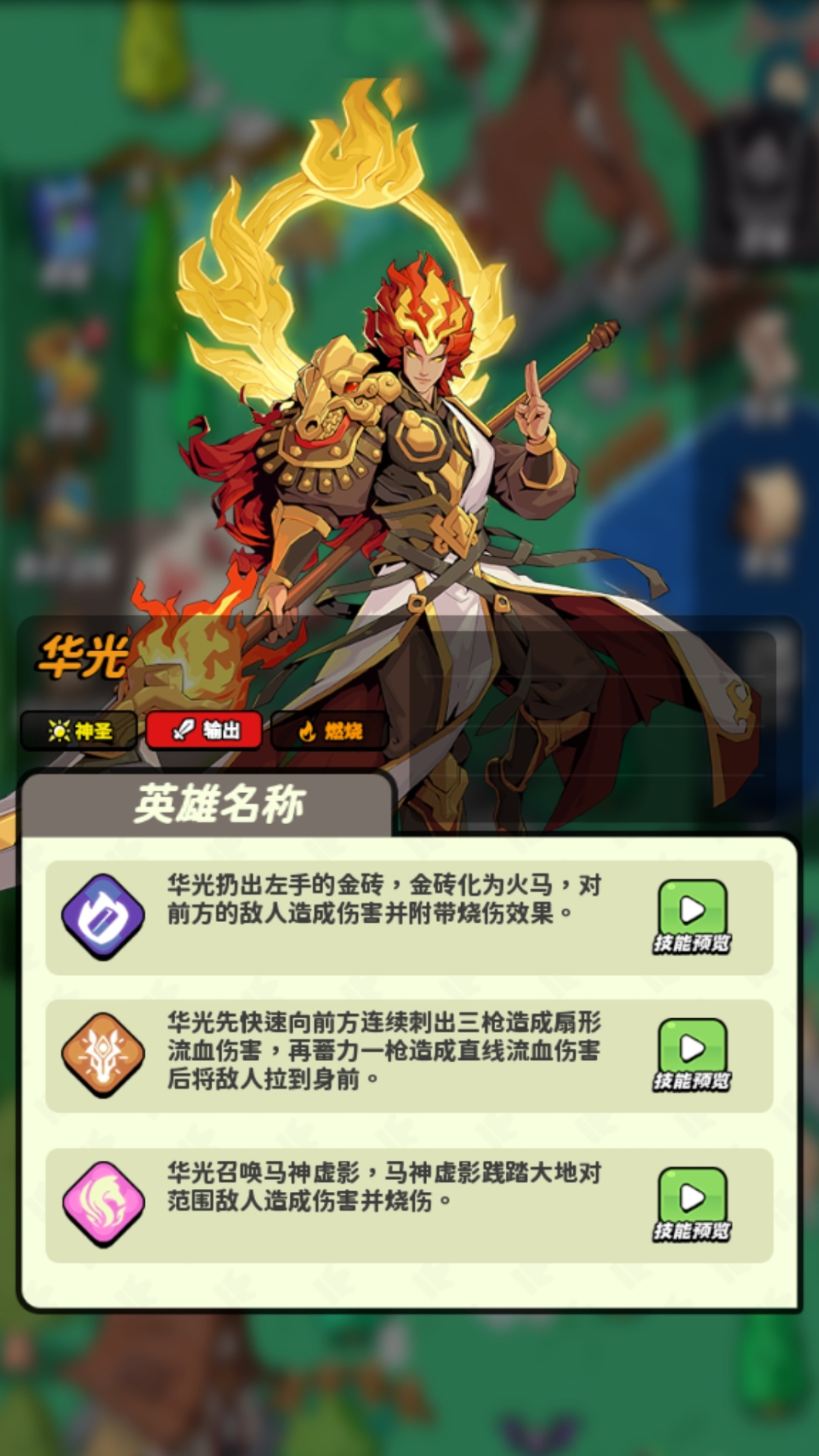 ●新增神圣英雄——华光