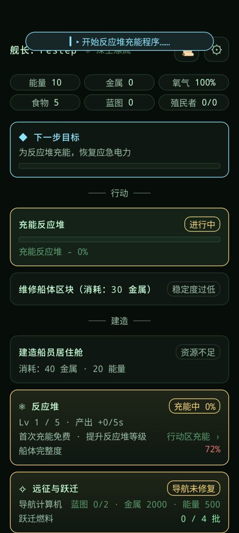 深空漂流游戏截图