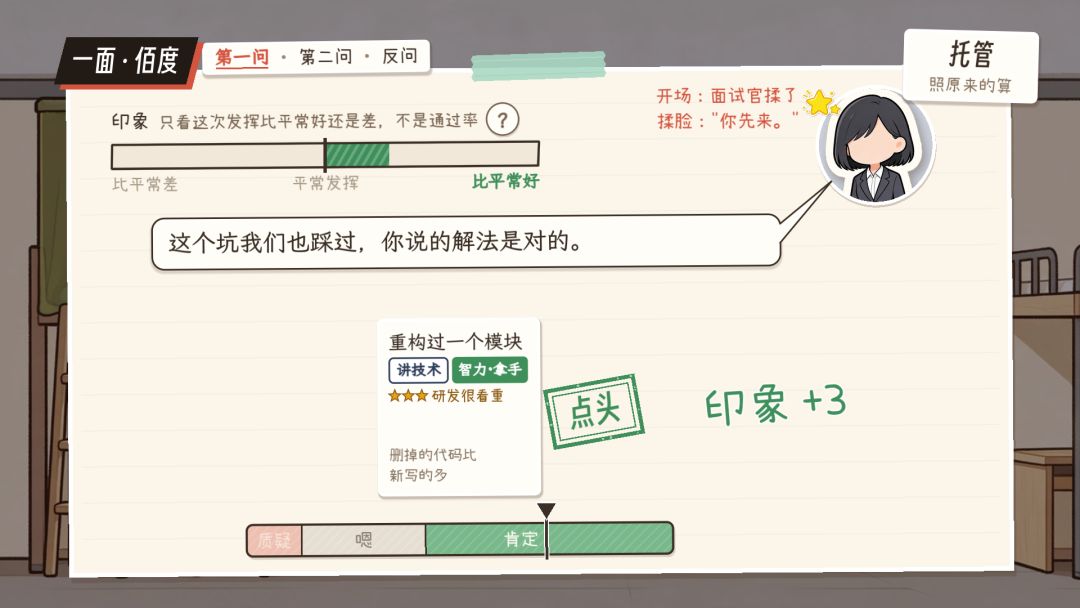 秋招模拟器游戏截图