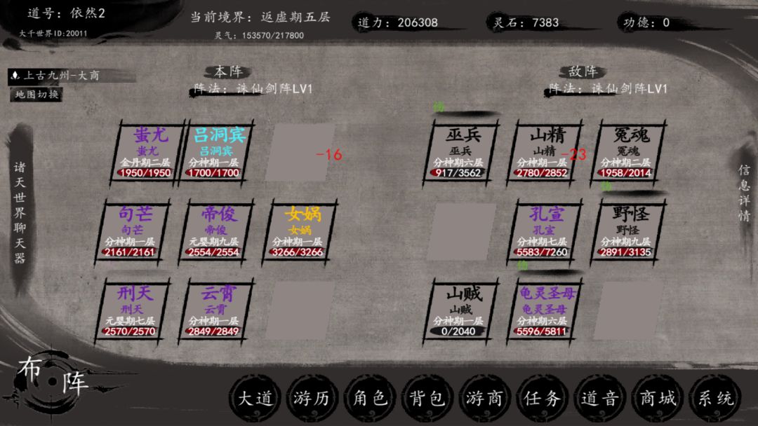 洪荒:我挂机成圣游戏截图