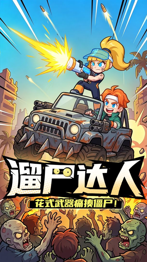 疯狂保卫战游戏截图