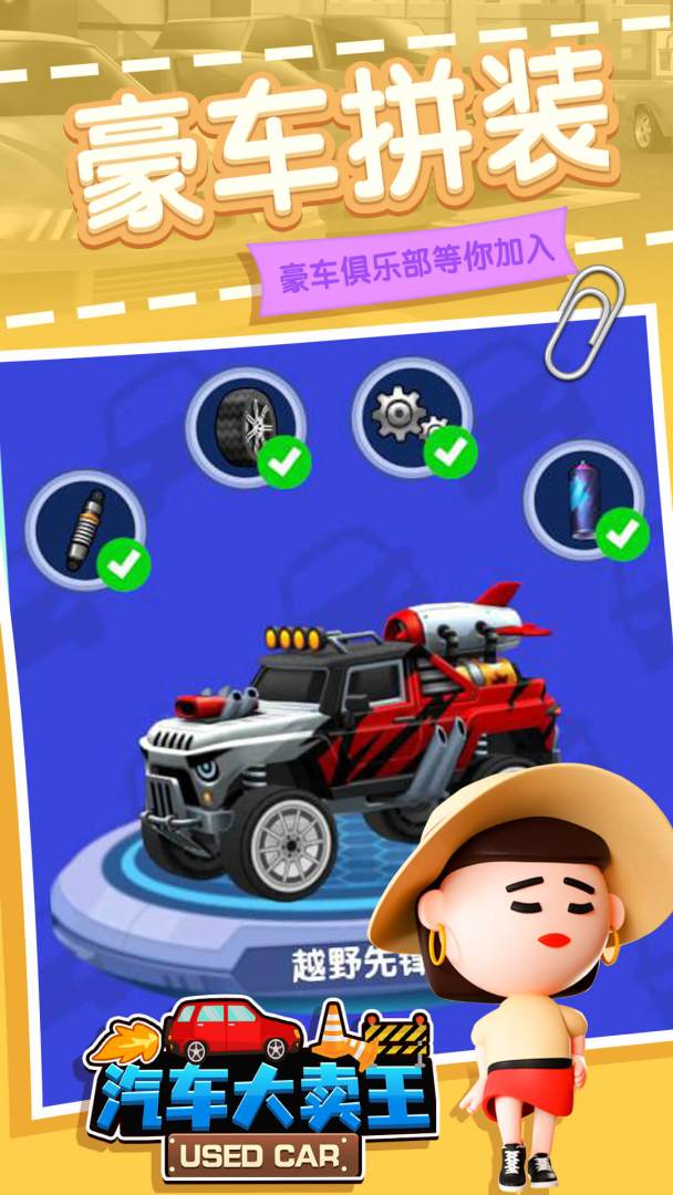 汽车大卖王！游戏截图