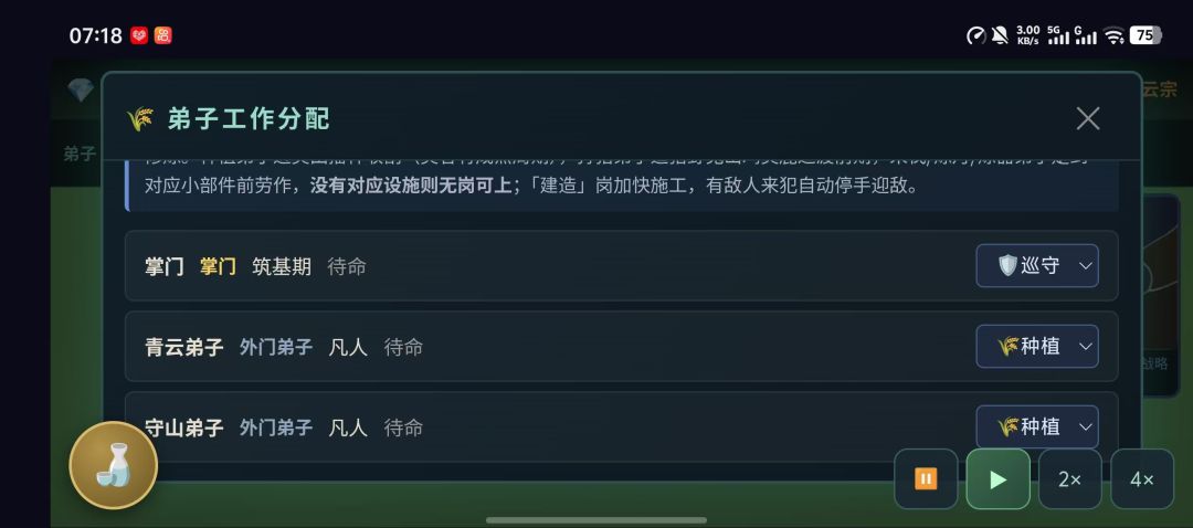 掌门对掏-和你的兄弟在修仙界一决高下游戏截图