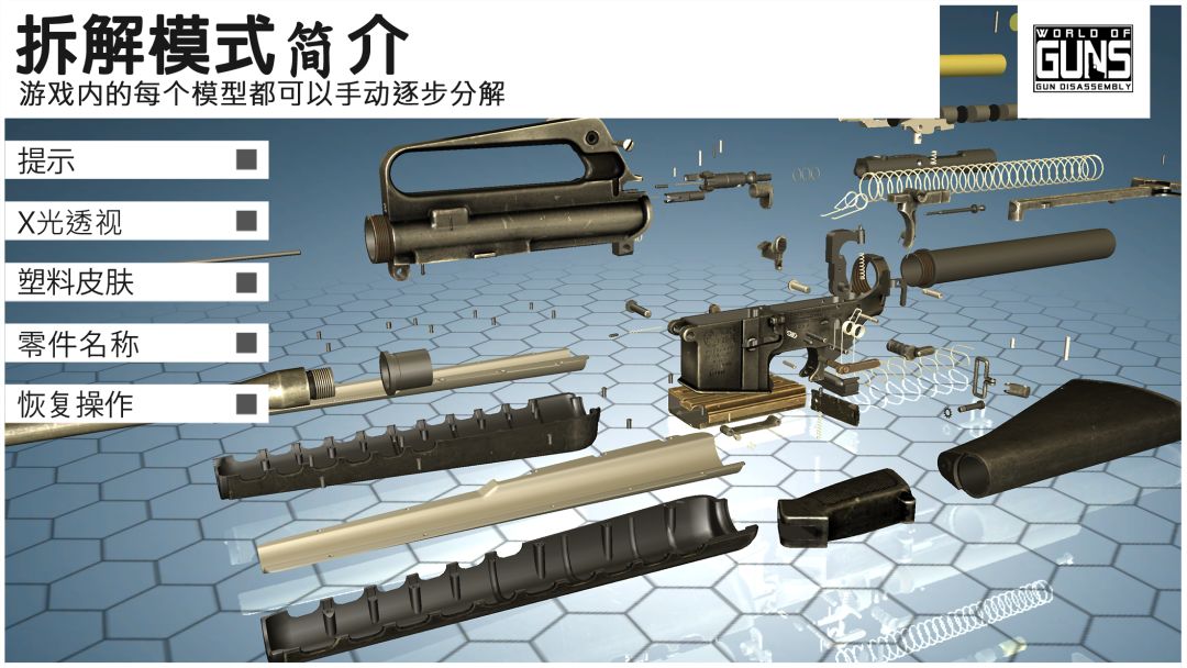 World of Guns: Gun Disassembly游戏截图