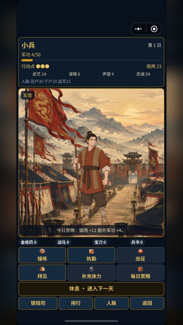 明朝小兵当镇国将军游戏截图