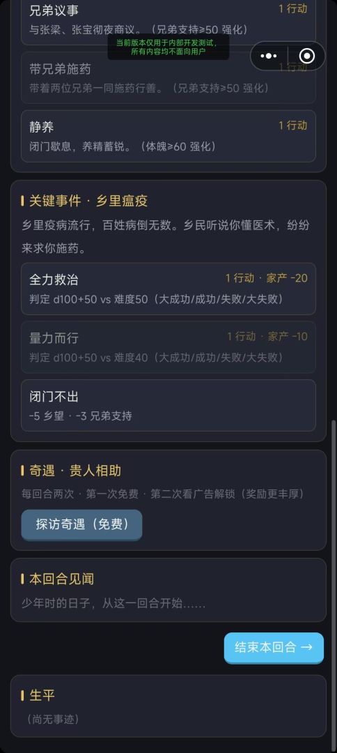 张角传 人生模拟游戏截图