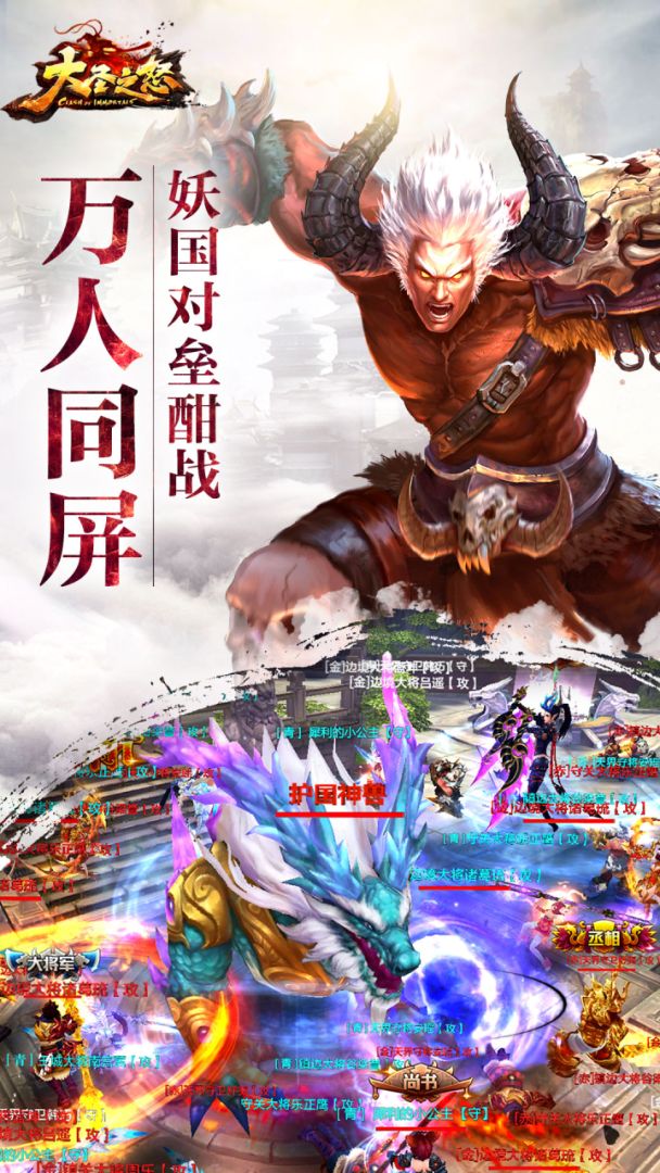 大圣之怒游戏截图