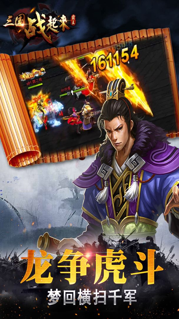 三国战起来游戏截图