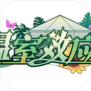 温室效应icon