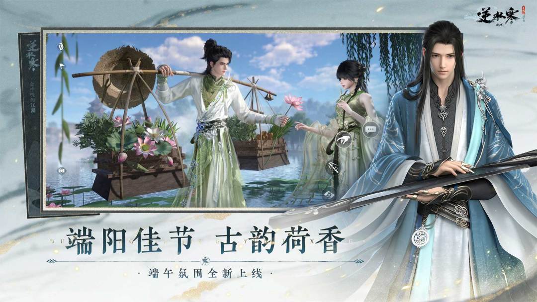 逆水寒游戏截图