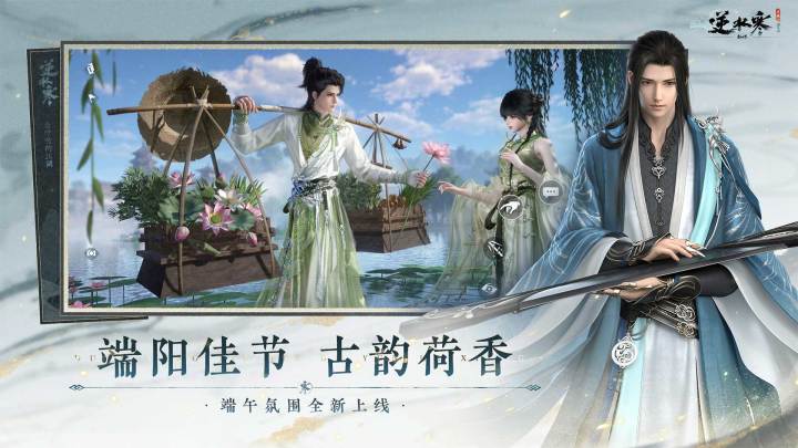 逆水寒截图