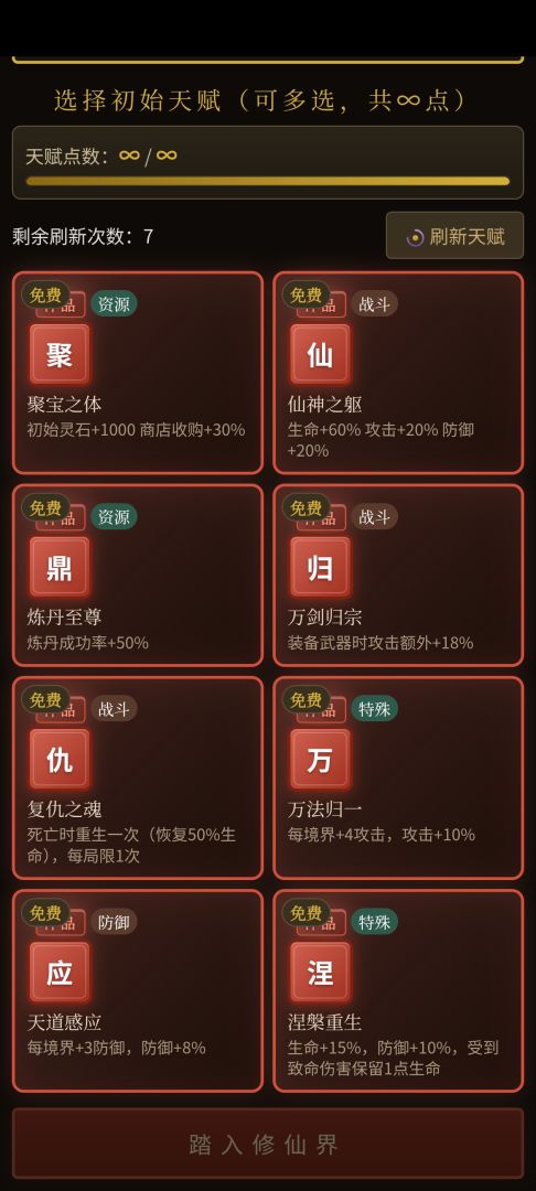 凡人修仙模拟器游戏截图