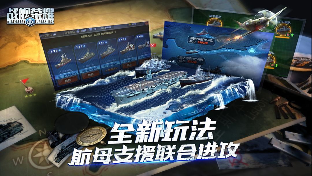 战舰荣耀游戏截图