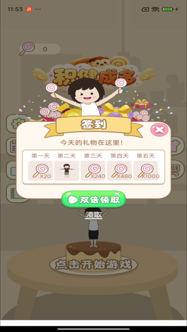 积健成多游戏截图