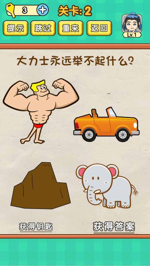 新版一起烧脑游戏截图