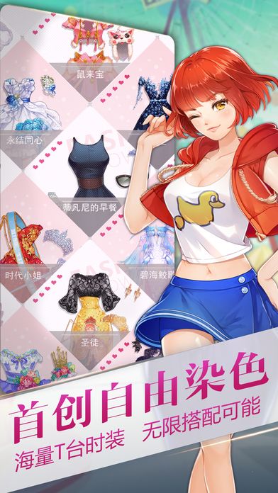 小时代（官方游戏）南湘登场-全新角色 星途养成游戏截图