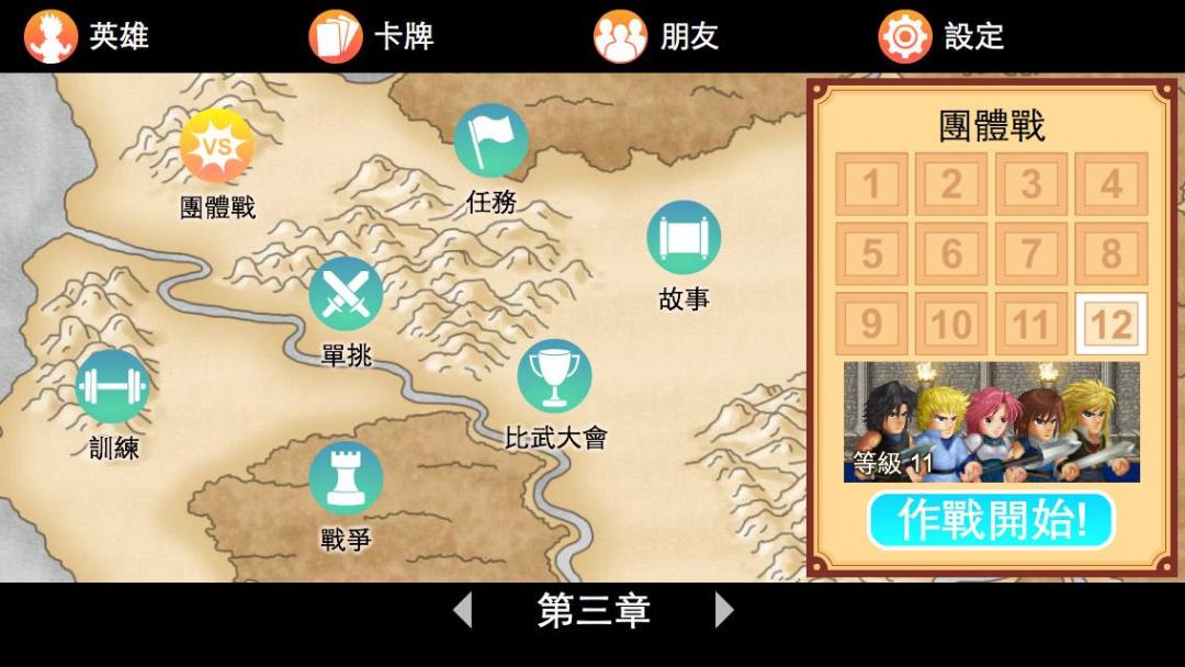 英雄大作战 X游戏截图