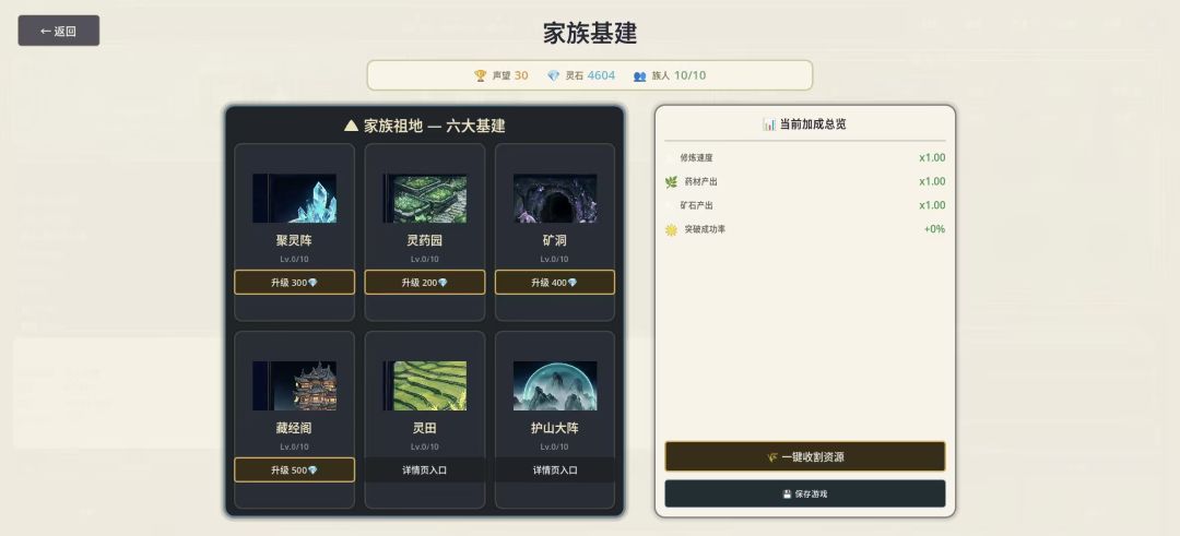 不一样的修仙家族模拟器游戏截图