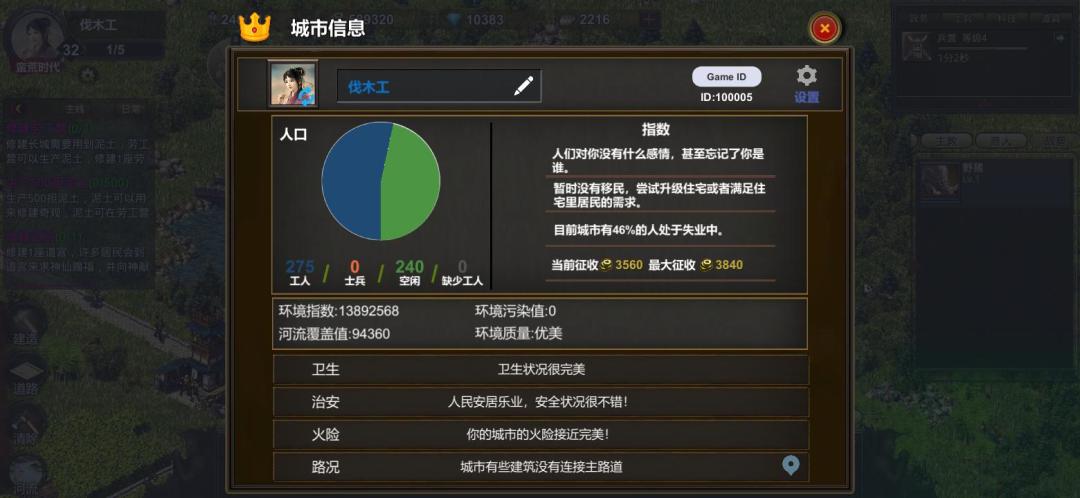 耕战三国游戏截图