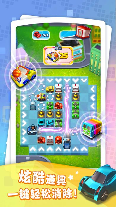 汽车消消消游戏截图