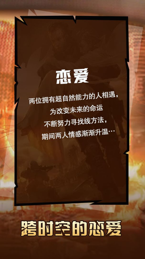 命运.预知未来游戏截图