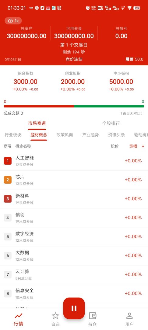 红K股市游戏截图