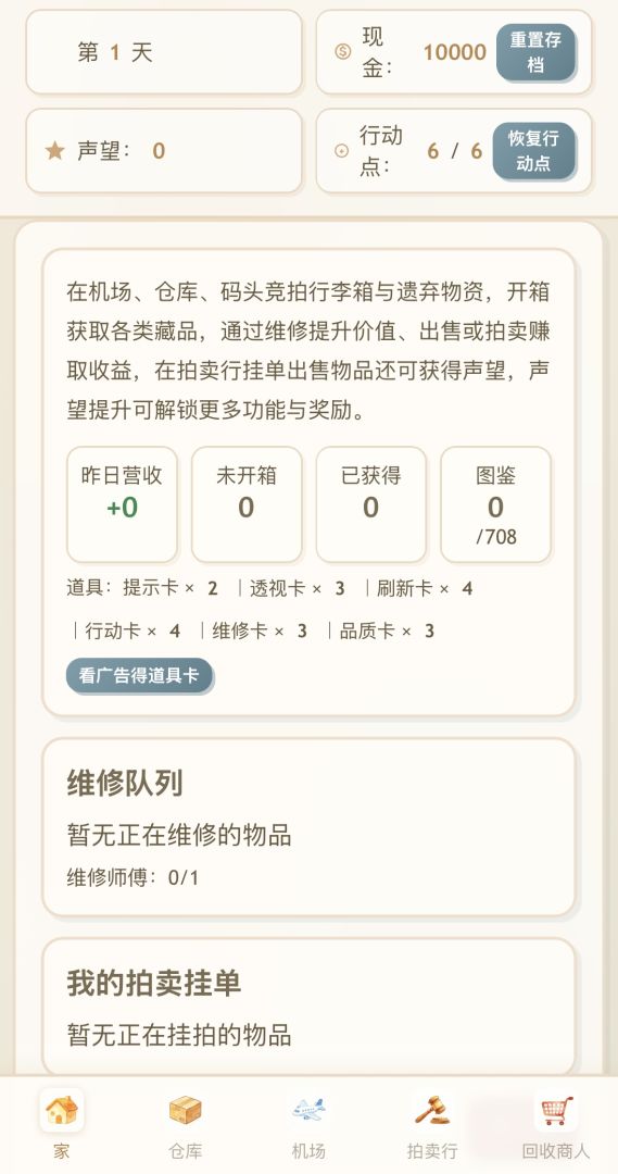 开箱大作战游戏截图