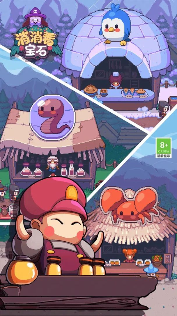 宝石消消看游戏截图