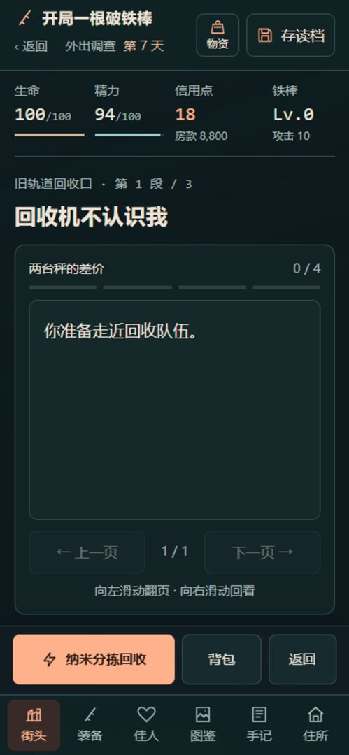 开局一根破铁棒游戏截图