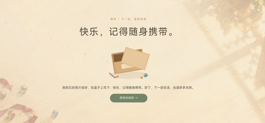 拾光盒子游戏截图