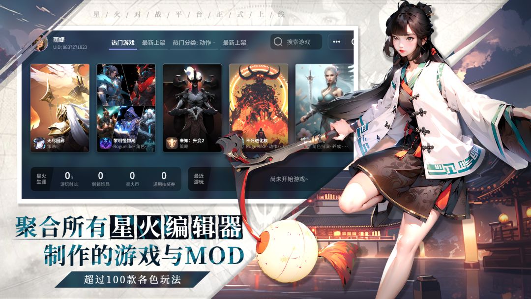 星火对战平台(PC)游戏截图