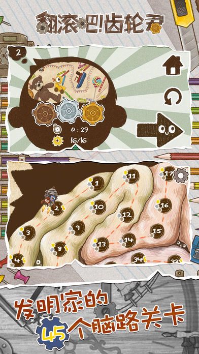 翻滚吧齿轮君游戏截图