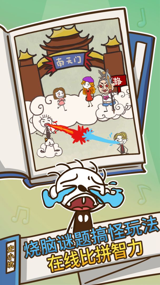 史上最坑爹的游戏3游戏截图