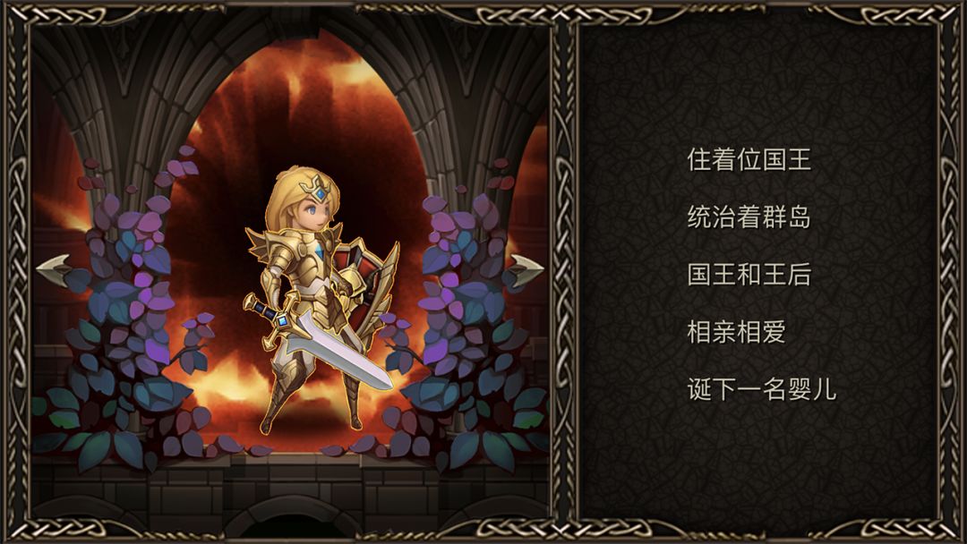 王子与圣剑游戏截图