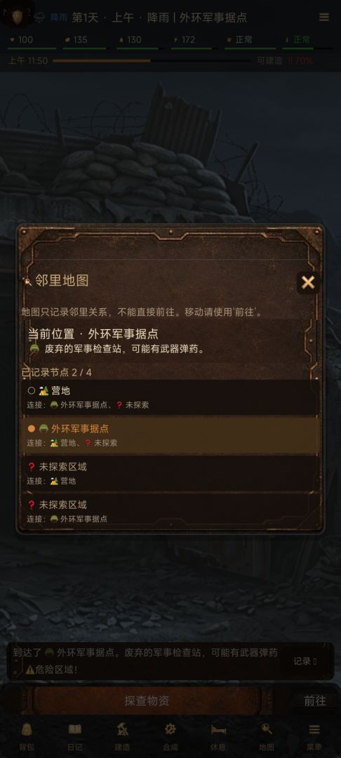 末日求生记游戏截图