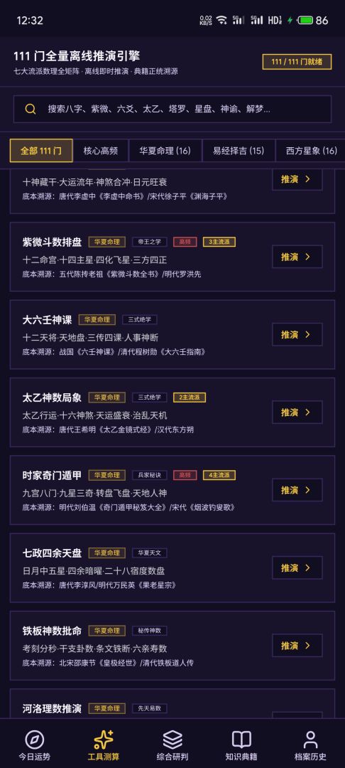 玄机万象游戏截图