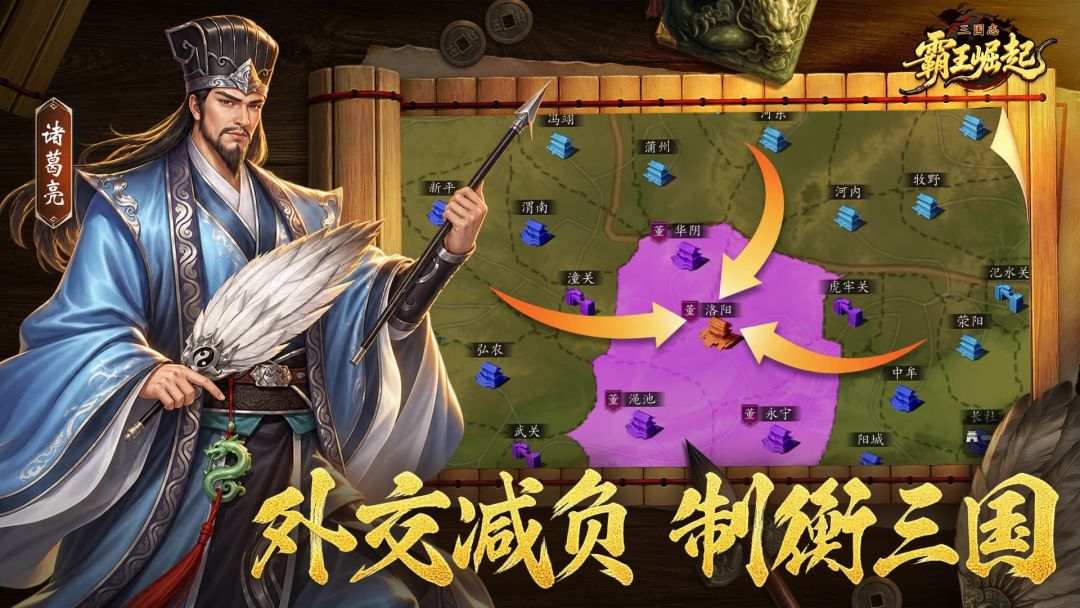 三国志霸王崛起游戏截图