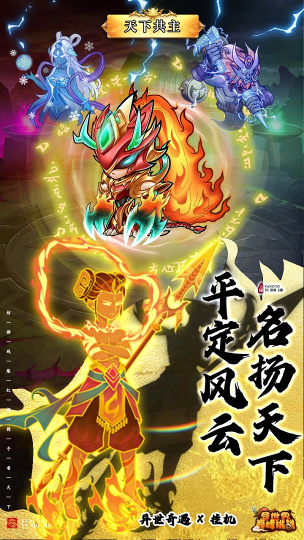 异世界巅峰挑战游戏截图